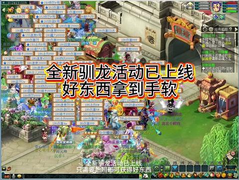 驯龙高手你做了吗？