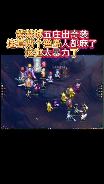 紫禁城五庄奇袭