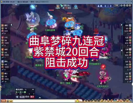 226联武神坛曲阜梦碎紫禁城20回合阻击成功
