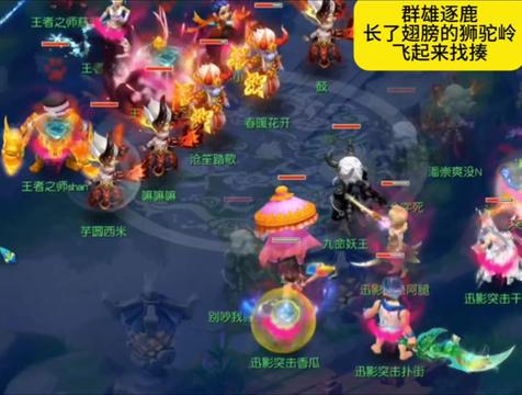 群雄逐鹿长了翅膀的是狮驼岭
