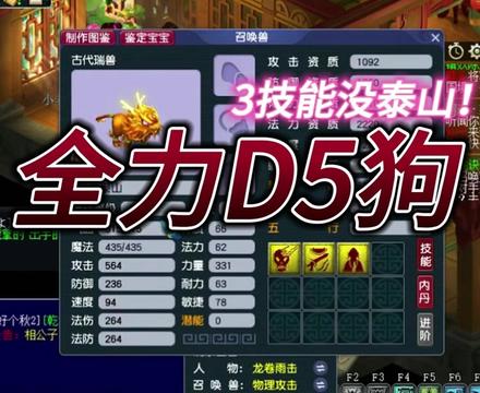 长安初遇全力加点的古代瑞兽