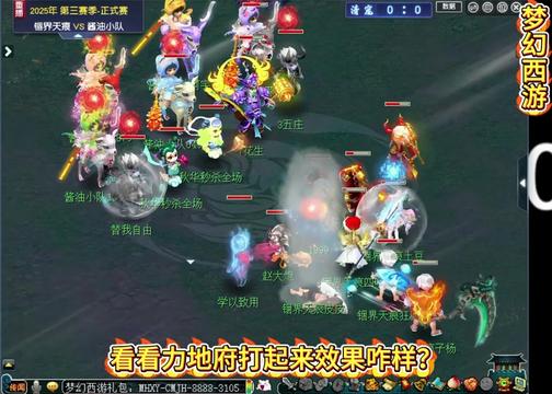 看看力地府打群雄逐鹿怎么样？