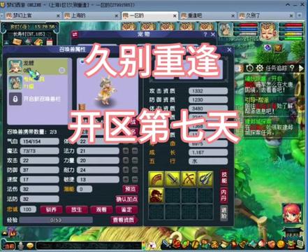 久别重逢 开区第七天 龙鲤开抓