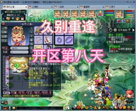 久别重逢开区第八天 领取活动装备